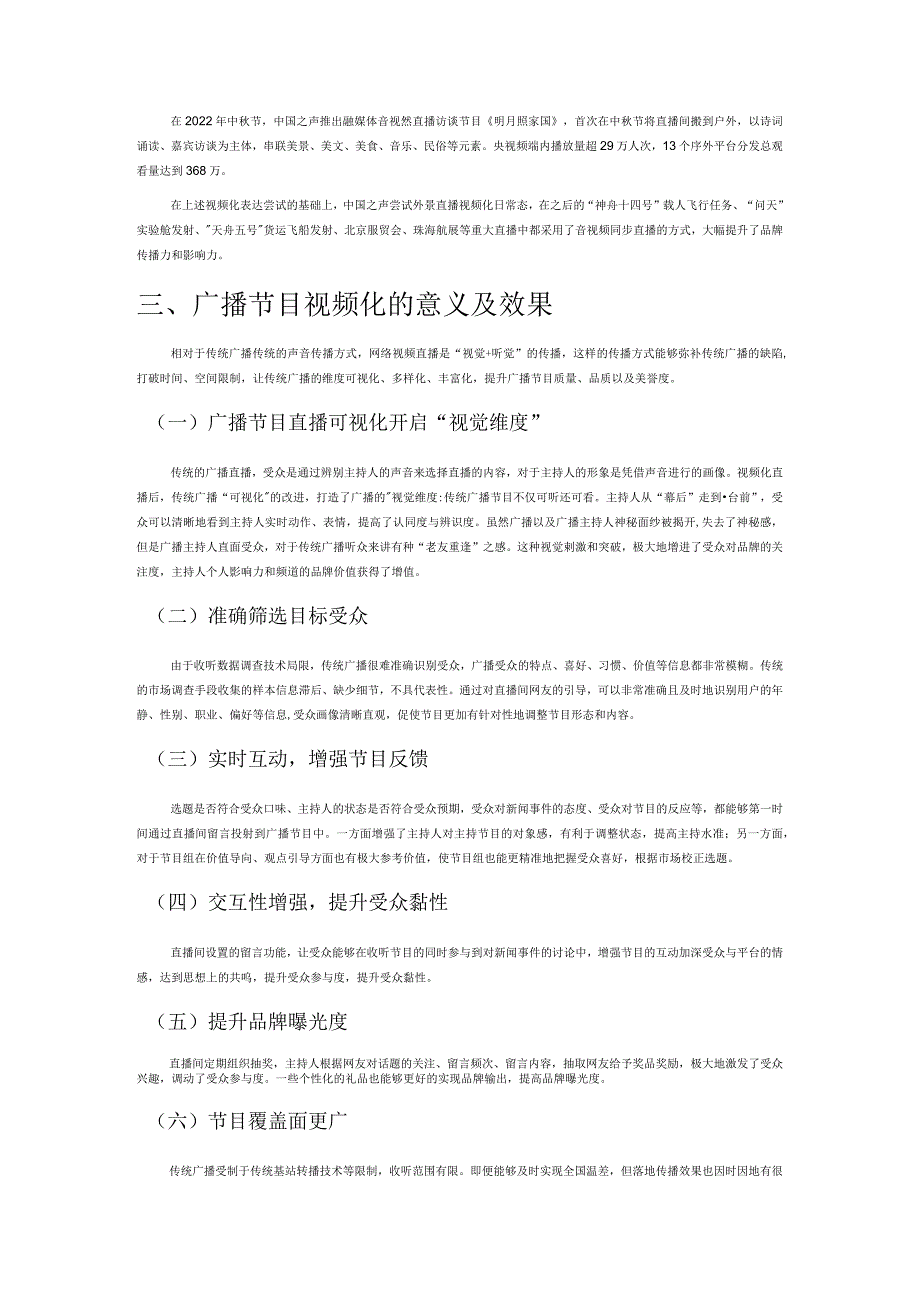 全媒体时代广播节目视频化传播路径研究——以中国之声视频化实践探索为例.docx_第2页