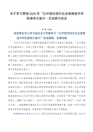 关于学习贯彻2023年“以中国式现代化全面推进中华民族伟大复兴”交流研讨发言.docx