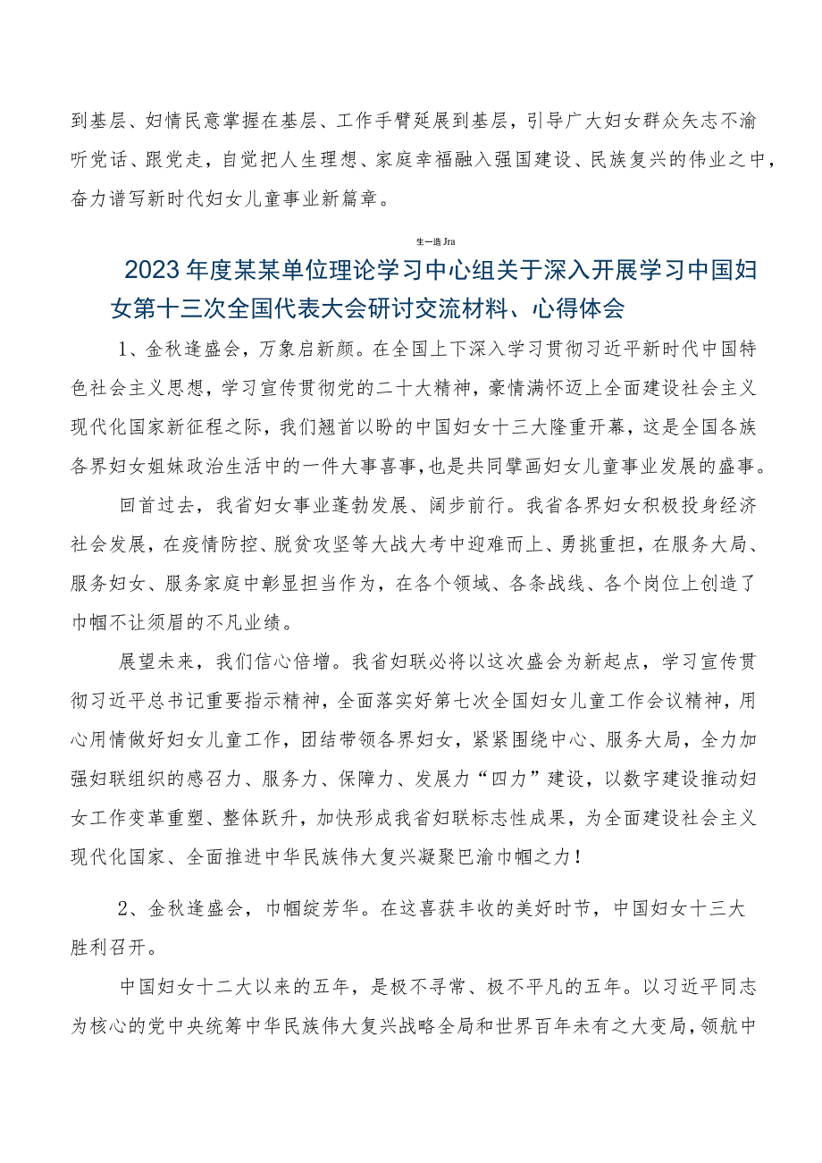 9篇学习贯彻2023年度第十三次中国妇女代表大会交流发言材料及心得体会.docx_第2页