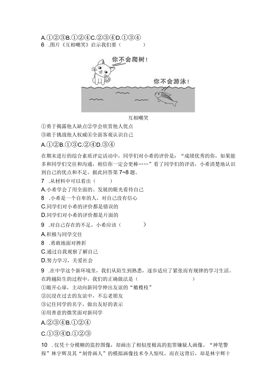 2023部编版道德与法治七年级上册期中测试卷.docx_第2页