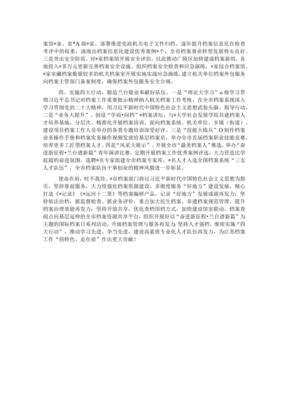 市档案局馆在全省档案工作会议上的发言交流材料.docx_第2页