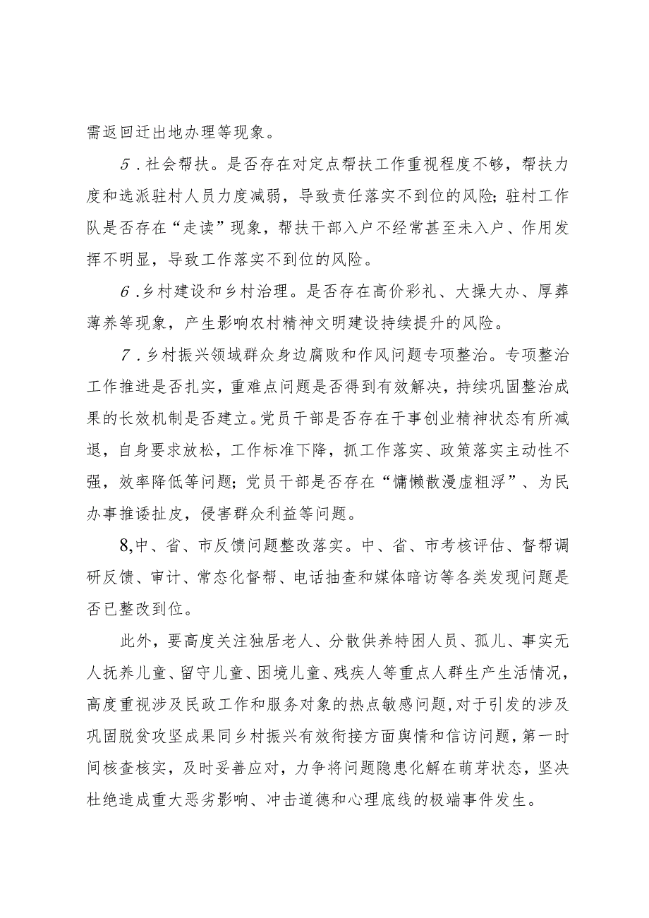 市民政系统巩固拓展脱贫攻坚成果同乡村振兴有效衔接问题整改“回头看”行动方案.docx_第2页