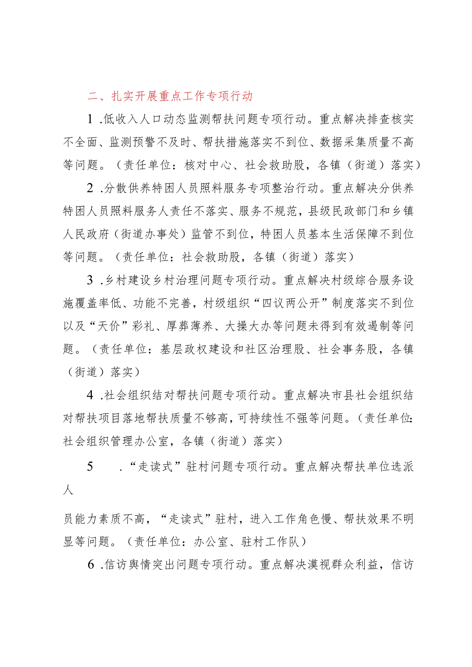 市民政系统巩固拓展脱贫攻坚成果同乡村振兴有效衔接问题整改“回头看”行动方案.docx_第3页