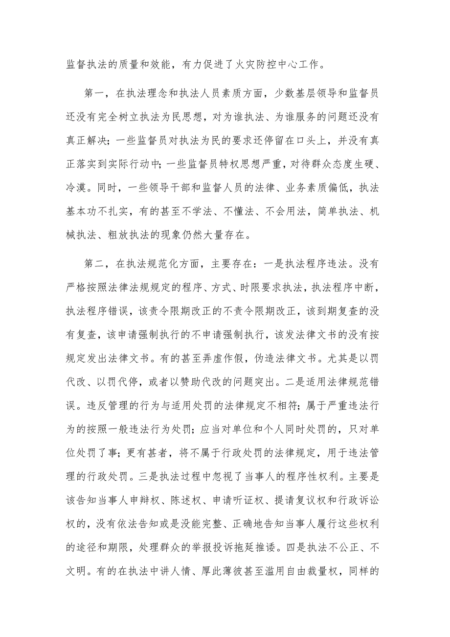 2023在加强监督执法规范化建设座谈会上的讲话范文.docx_第2页