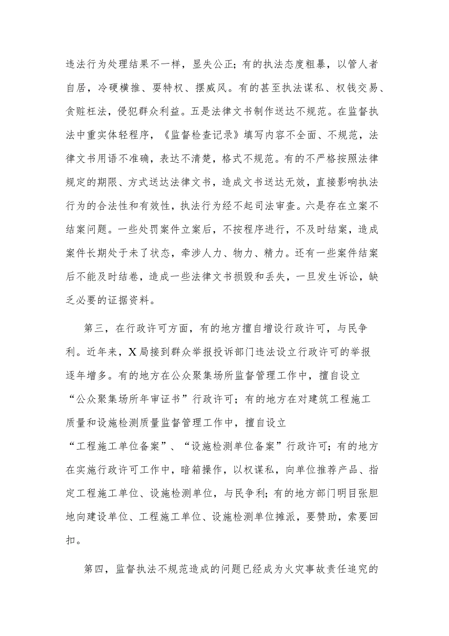 2023在加强监督执法规范化建设座谈会上的讲话范文.docx_第3页