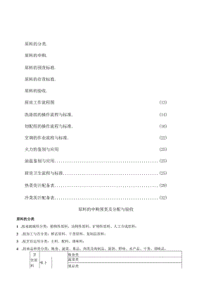 原料验收与后厨规范标准手册P37页.docx