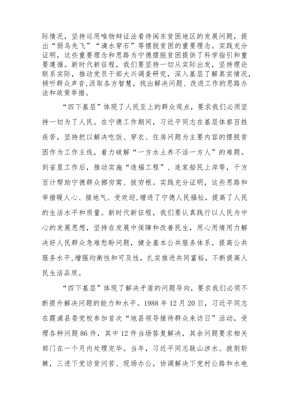 关于弘扬传承“四下基层”优良传统的研讨发言材料16篇.docx_第2页