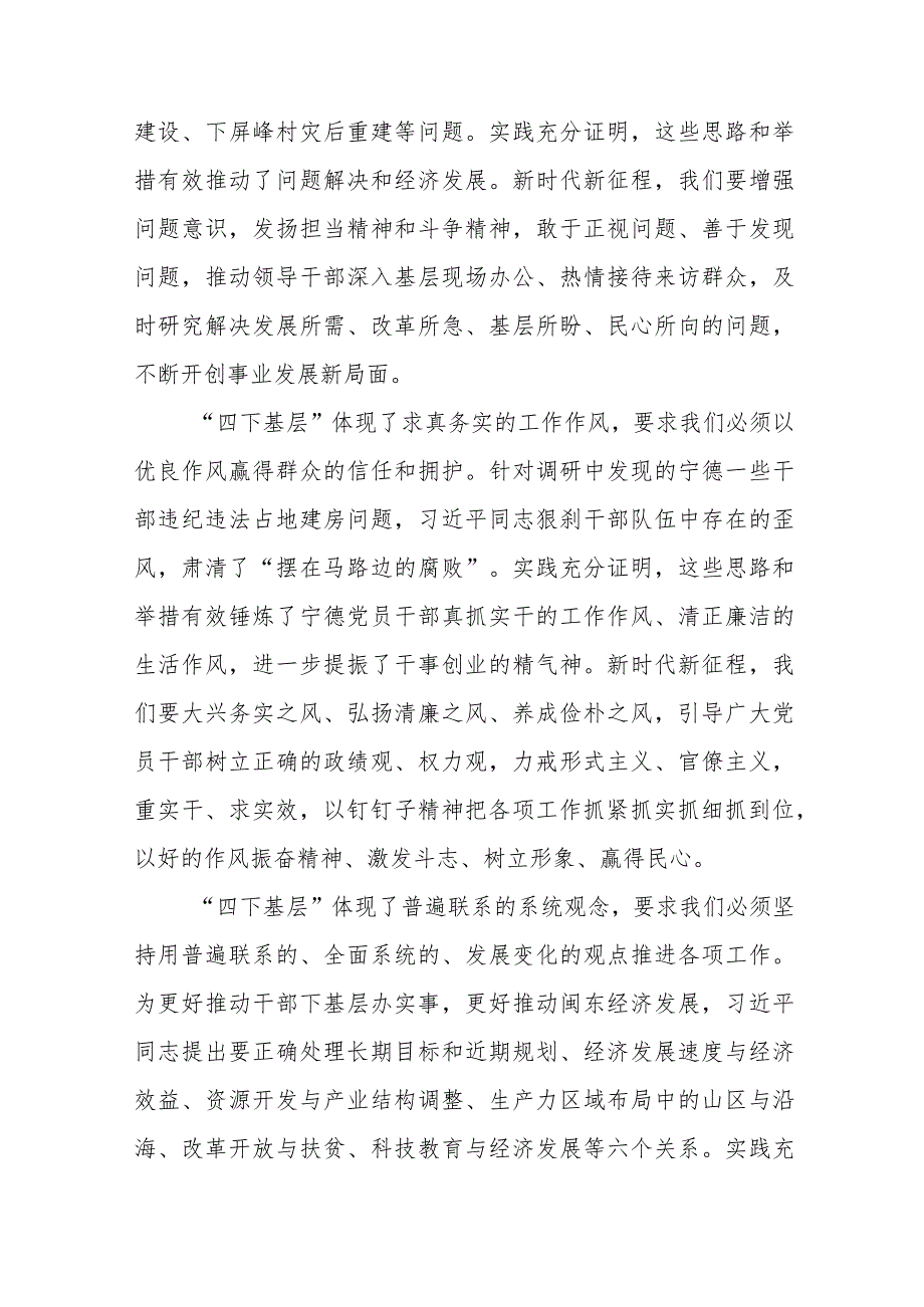 关于弘扬传承“四下基层”优良传统的研讨发言材料16篇.docx_第3页