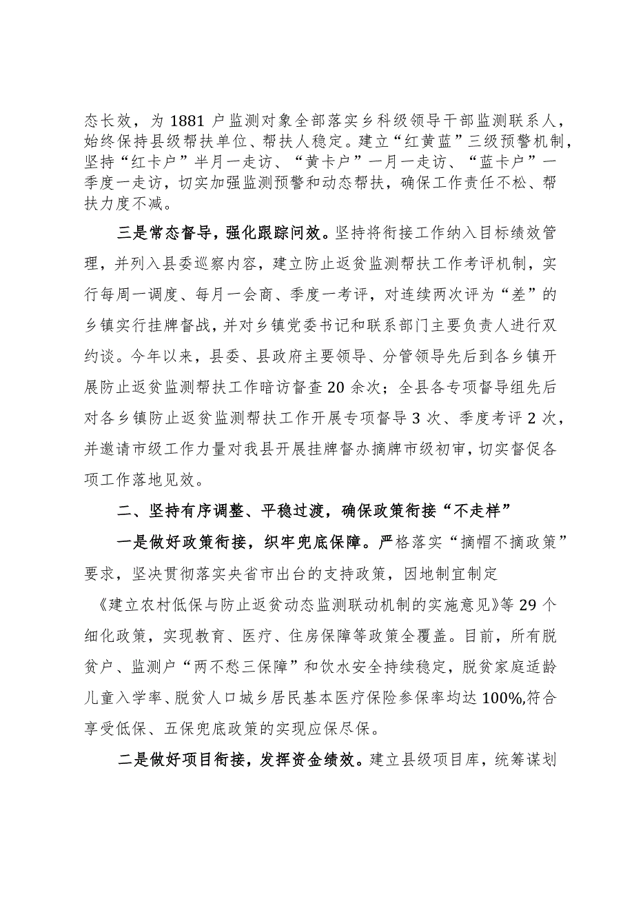 某县巩固拓展脱贫攻坚成果同乡村振兴有效衔接工作情况汇报.docx_第3页