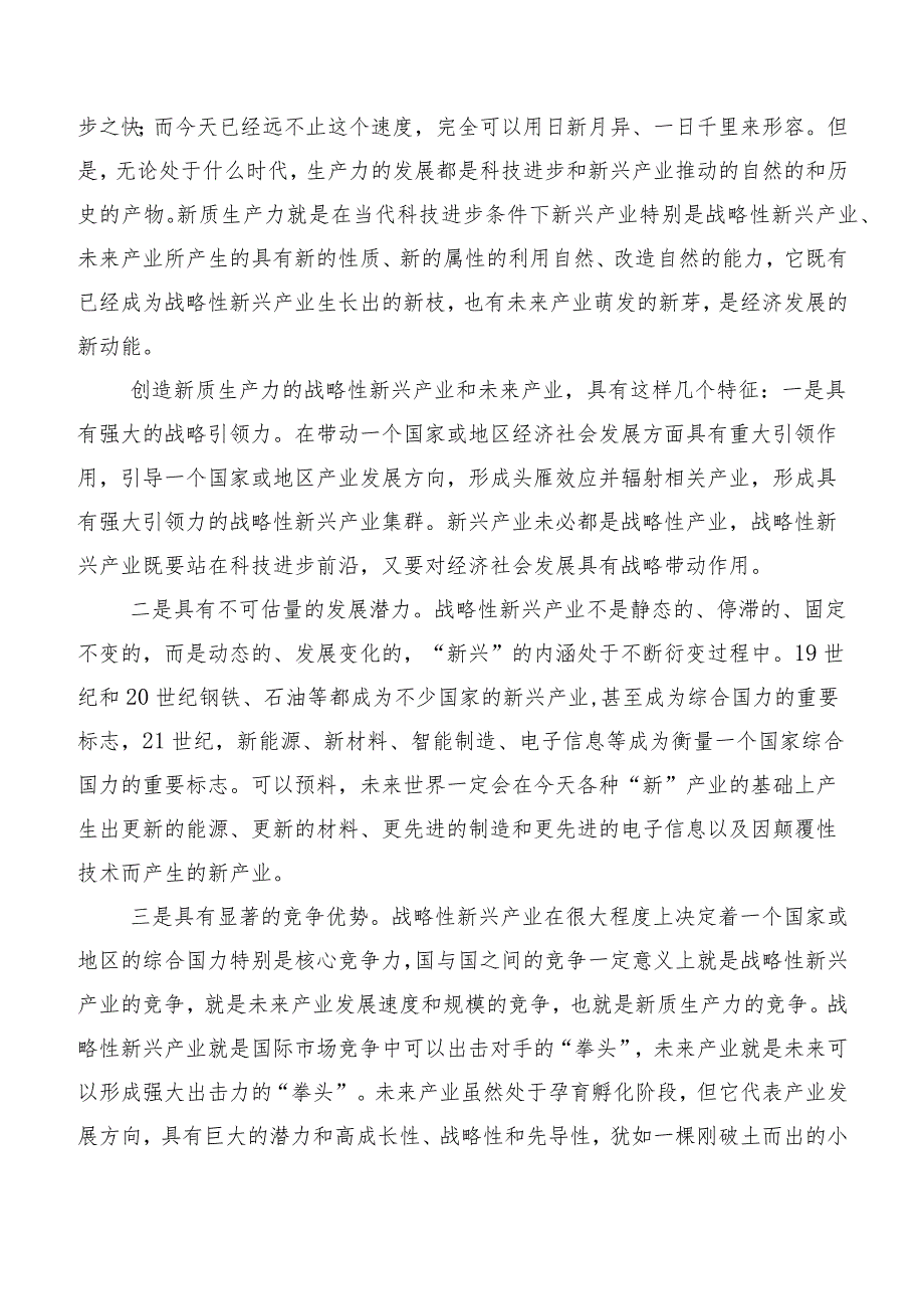 关于开展学习2023年贯彻新时代推动东北全面振兴座谈会重要讲话促进央地融合发展的讲话.docx_第2页