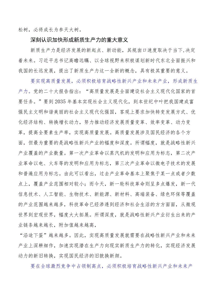 关于开展学习2023年贯彻新时代推动东北全面振兴座谈会重要讲话促进央地融合发展的讲话.docx_第3页