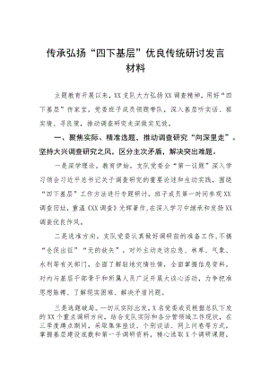 弘扬“四下基层”优良作风专题学习心得体会16篇.docx