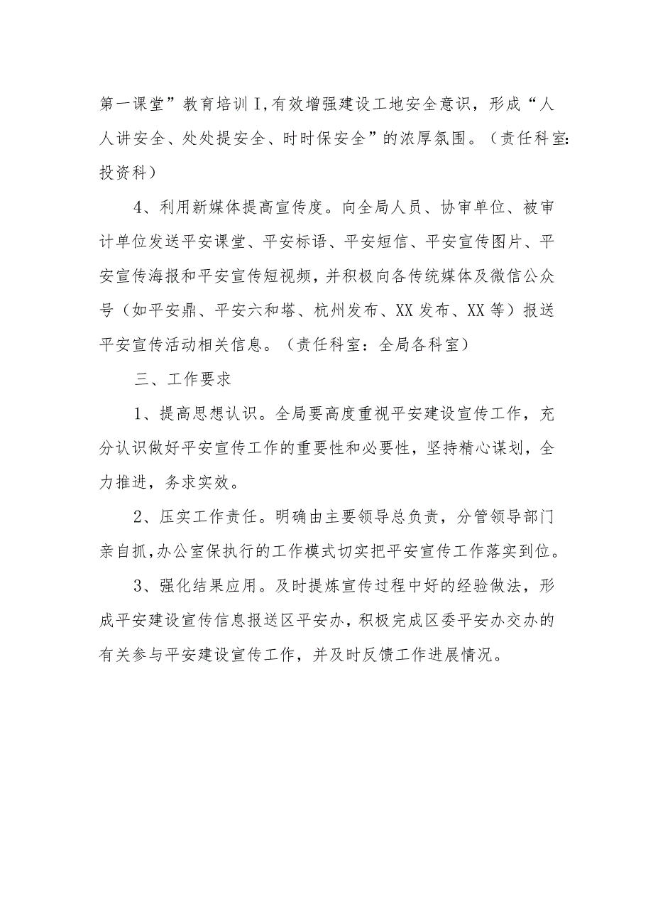 区审计局平安建设工作方案.docx_第2页