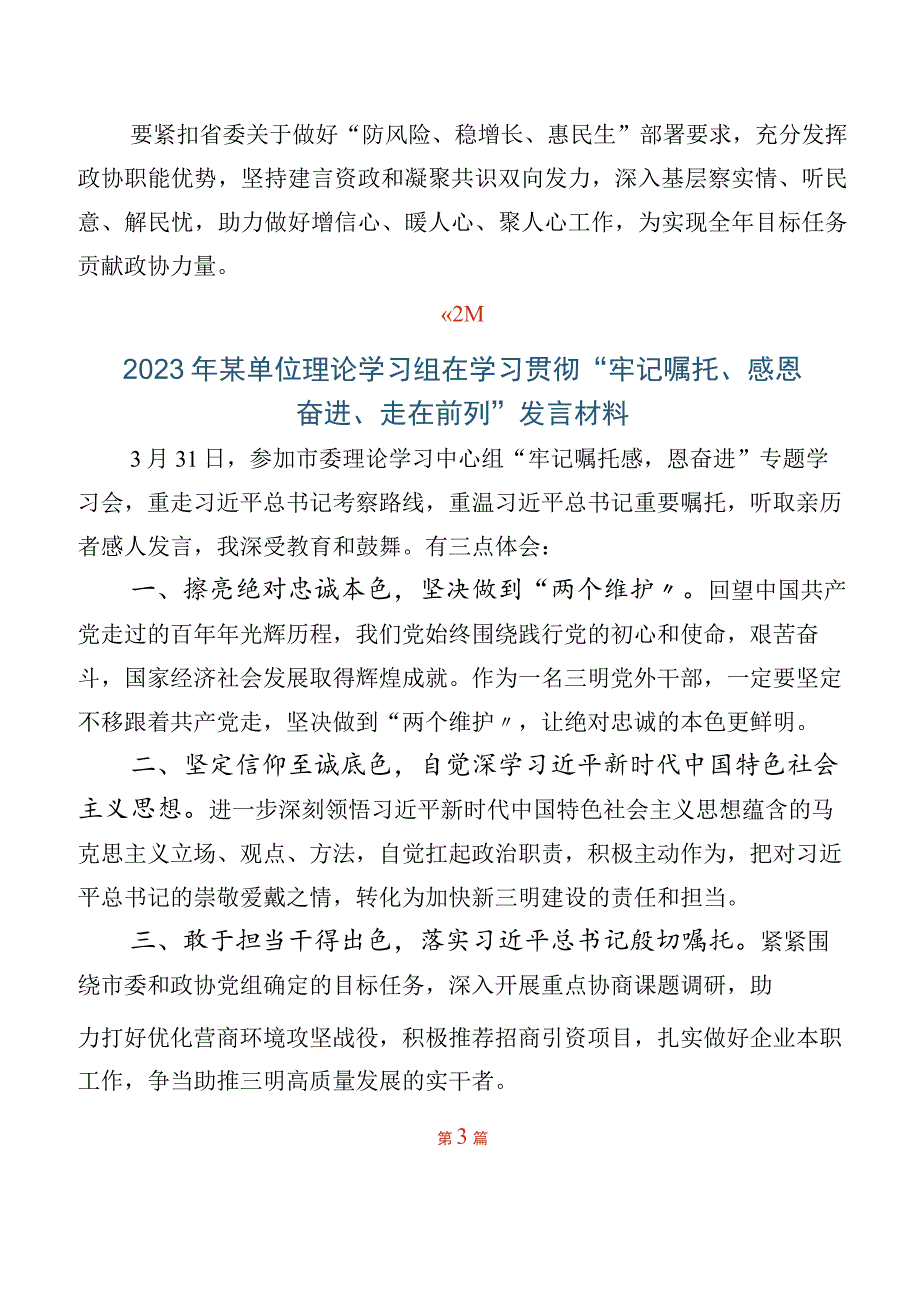 深入学习2023年“牢记嘱托、感恩奋进、走在前列”学习研讨发言材料.docx_第2页