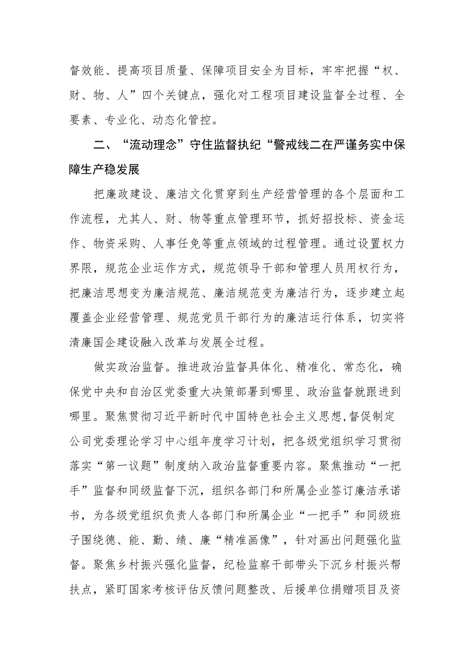 国企公司推进“三不腐”深化清廉国企建设工作总结.docx_第3页