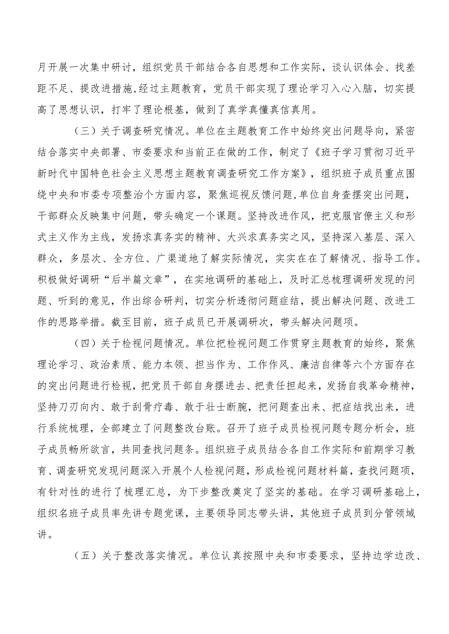 2023年度第二阶段主题学习教育工作简报20篇汇编.docx_第2页