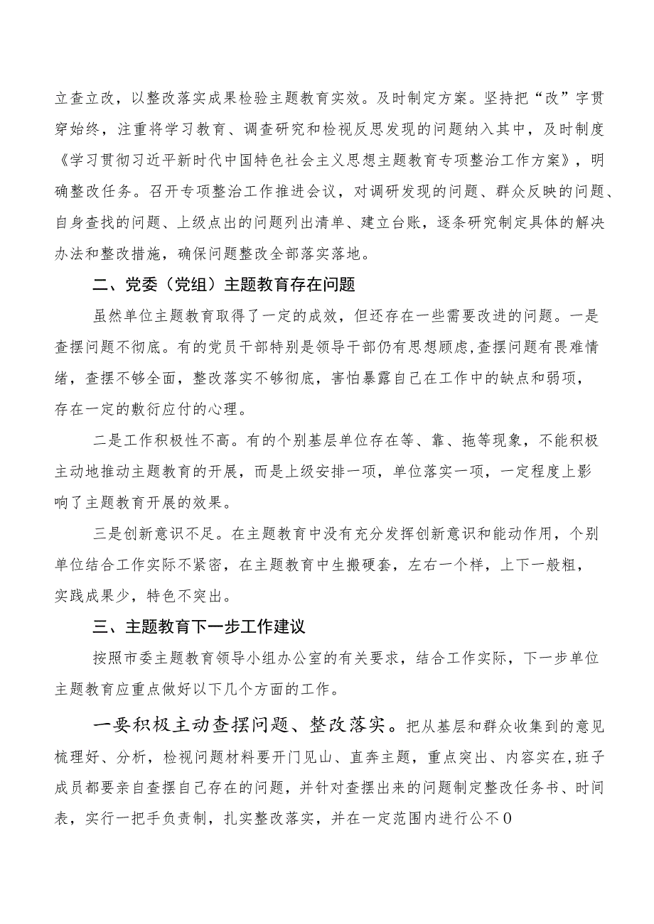 2023年度第二阶段主题学习教育工作简报20篇汇编.docx_第3页