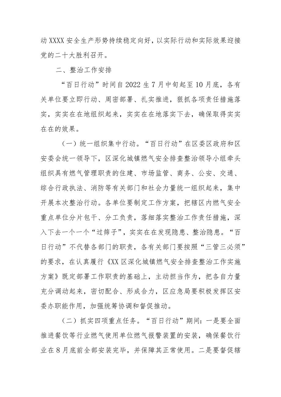 XX区城镇燃气安全整治“百日行动”实施方案.docx_第2页