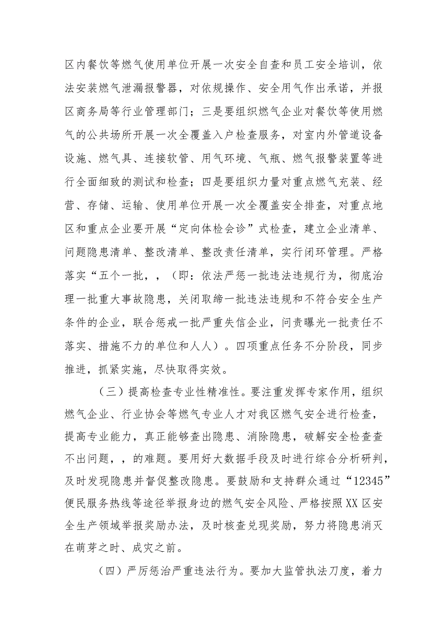 XX区城镇燃气安全整治“百日行动”实施方案.docx_第3页