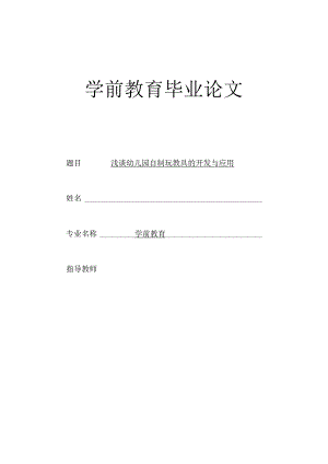 学前教育毕业论文.docx