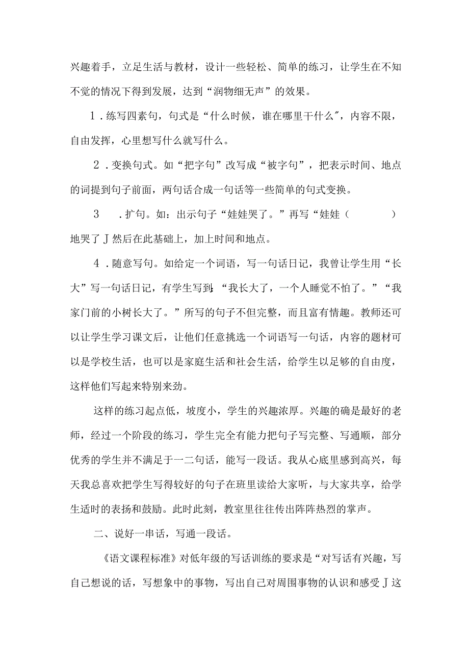 浅谈小学低年级作文起步教学分析研究.docx_第3页