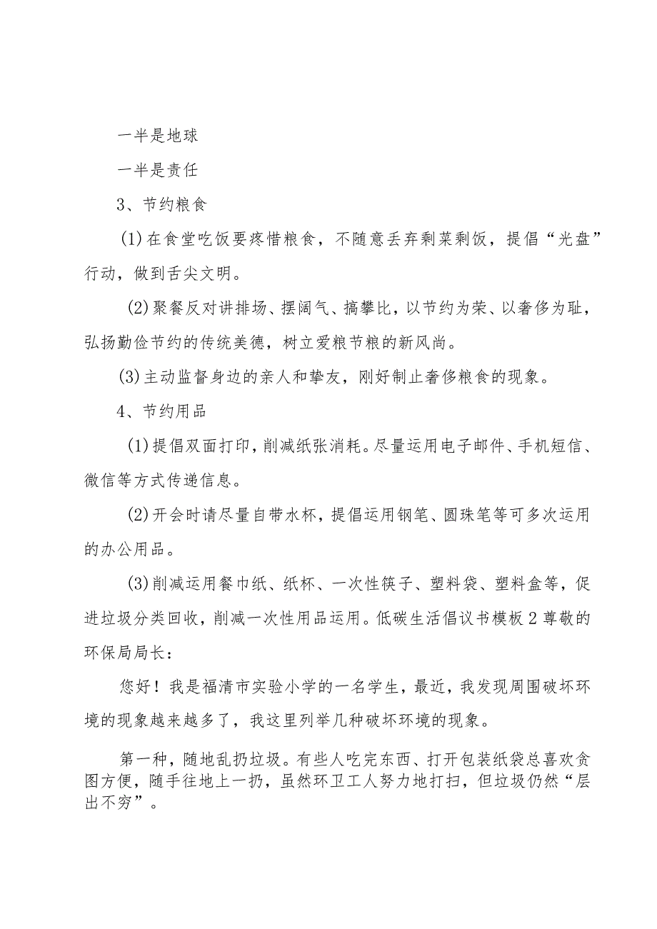 低碳生活倡议书模板.docx_第2页