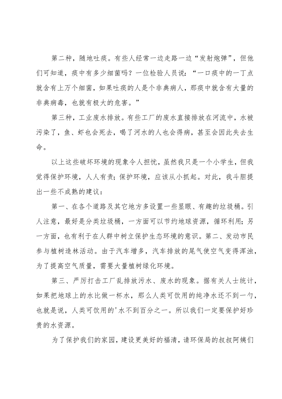 低碳生活倡议书模板.docx_第3页