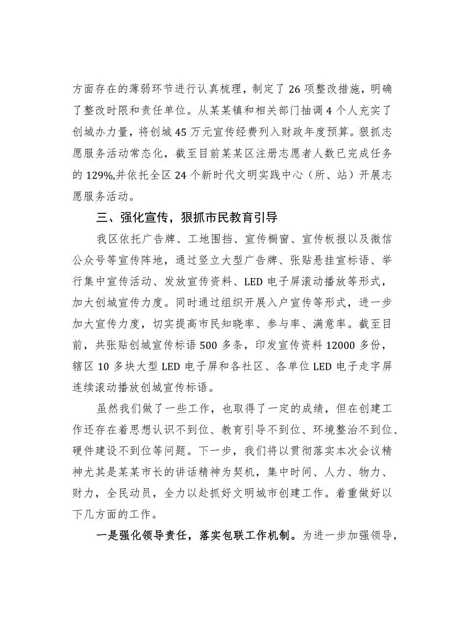 某某区在2023年全市“四城同创”工作推进会上的汇报发言.docx_第2页