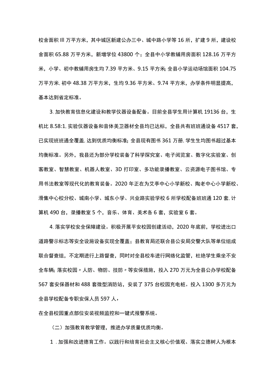 义务教育质量评价自查报告(14篇).docx_第2页