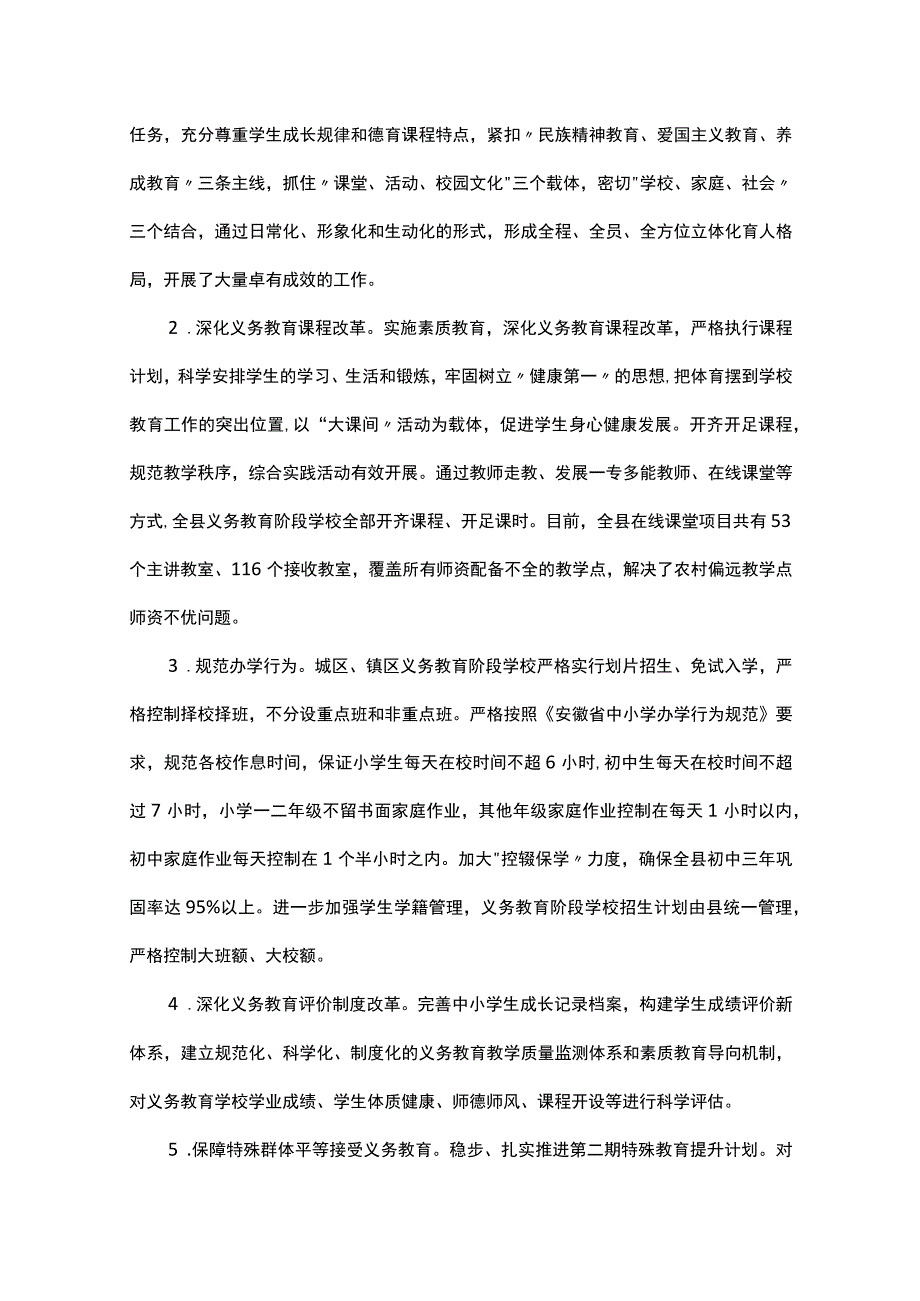 义务教育质量评价自查报告(14篇).docx_第3页