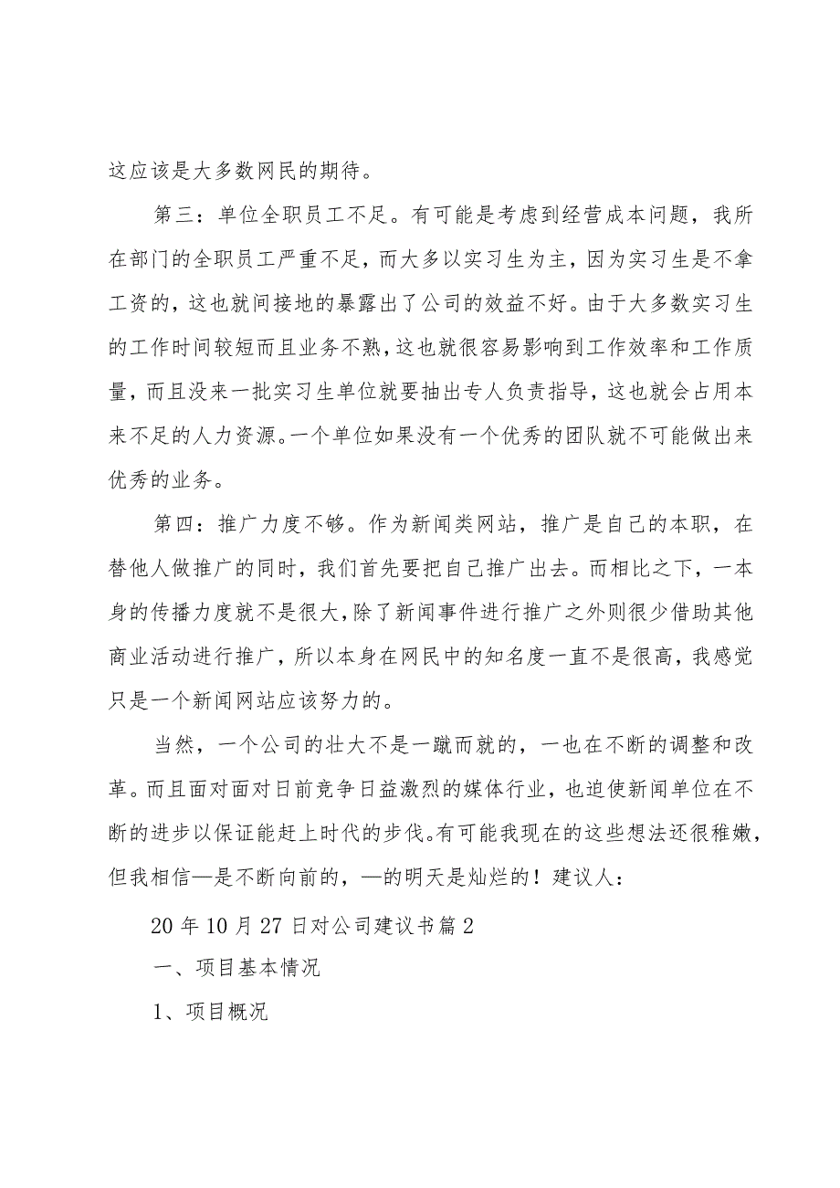 对公司建议书.docx_第2页