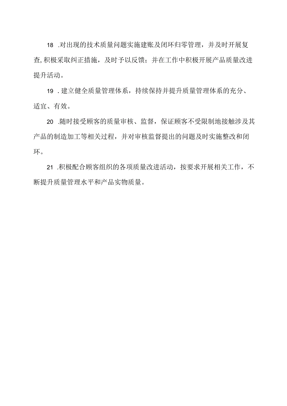 XX重工集团有限公司质量保证承诺书（2023年）.docx_第3页