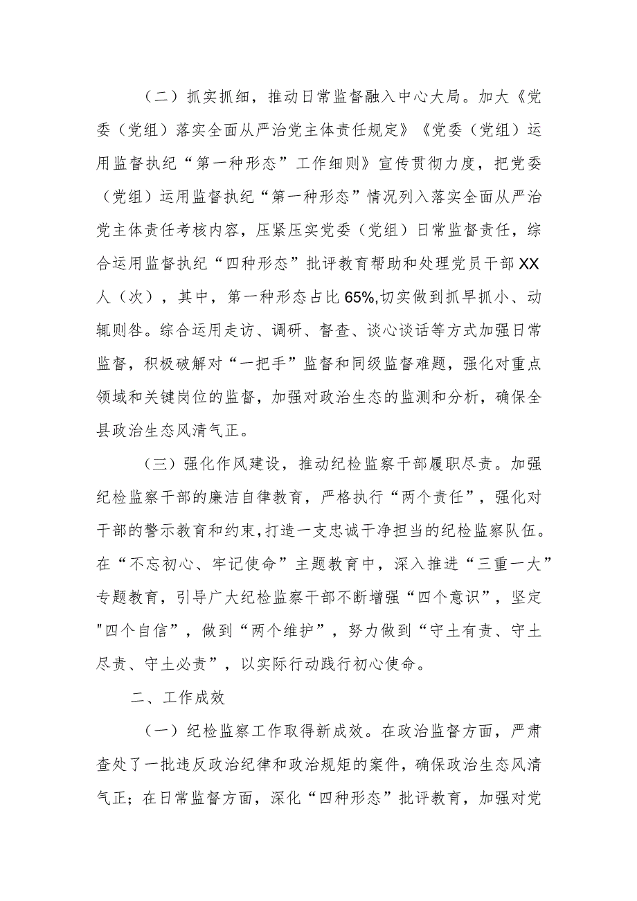 县纪委监委2022年度上半年工作总结及下半年工作计划.docx_第2页