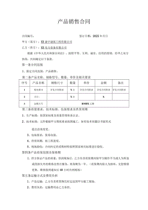 XX建宇建筑工程有限公司与XX电力设备有限公司产品销售合同（2023年）.docx