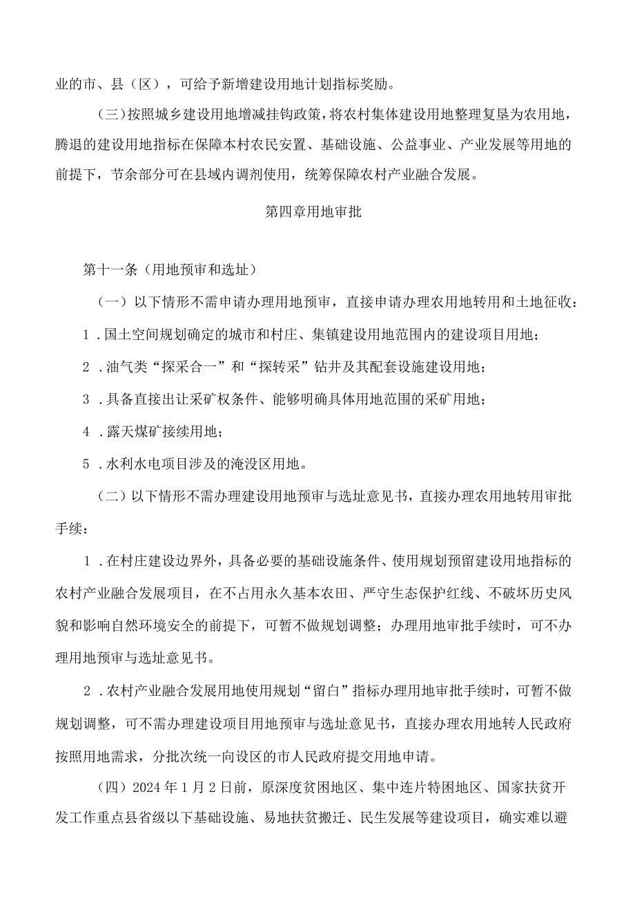 宁夏回族自治区自然资源厅关于印发《宁夏回族自治区乡村振兴用地政策指引》的通知.docx_第2页