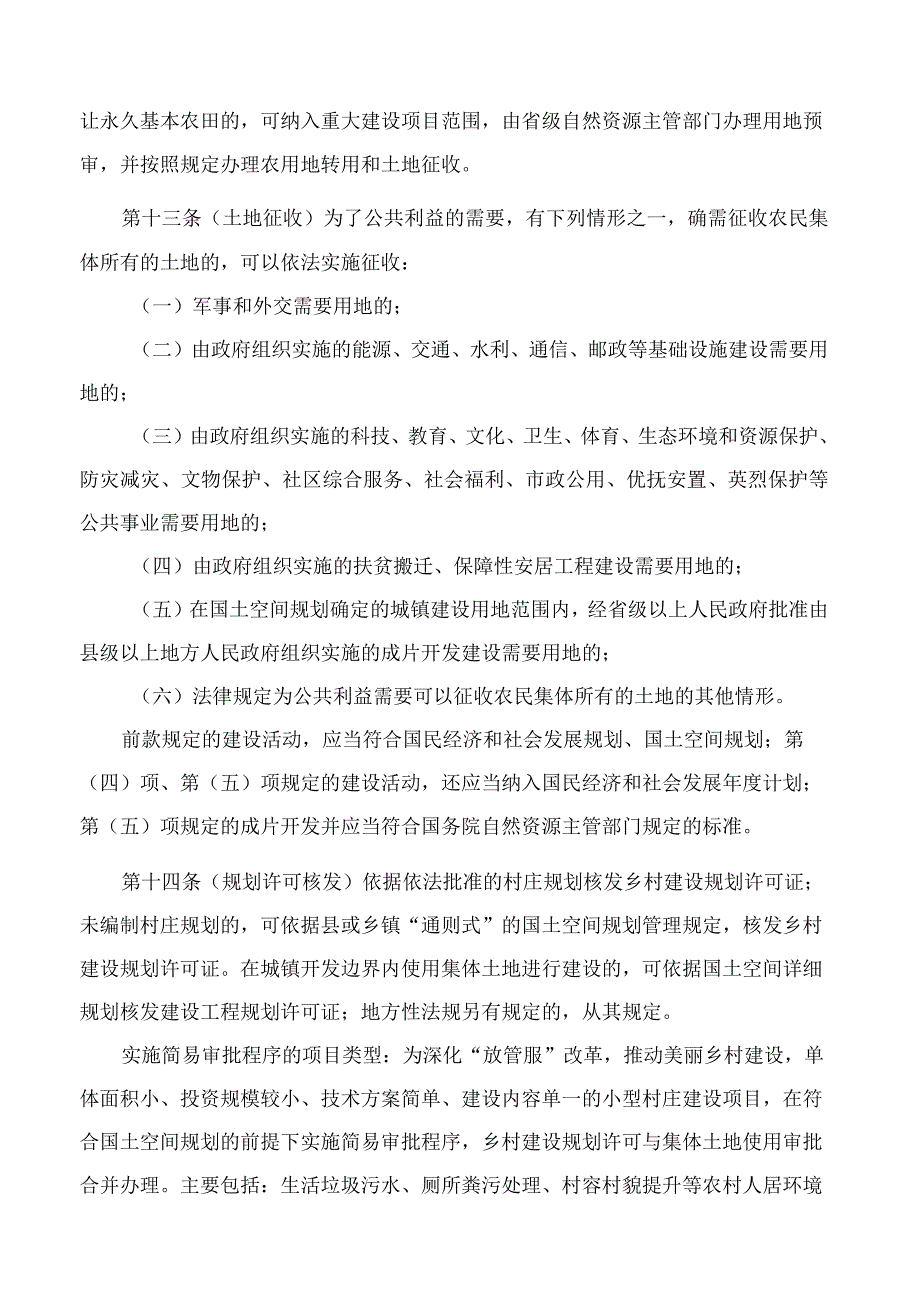 宁夏回族自治区自然资源厅关于印发《宁夏回族自治区乡村振兴用地政策指引》的通知.docx_第3页