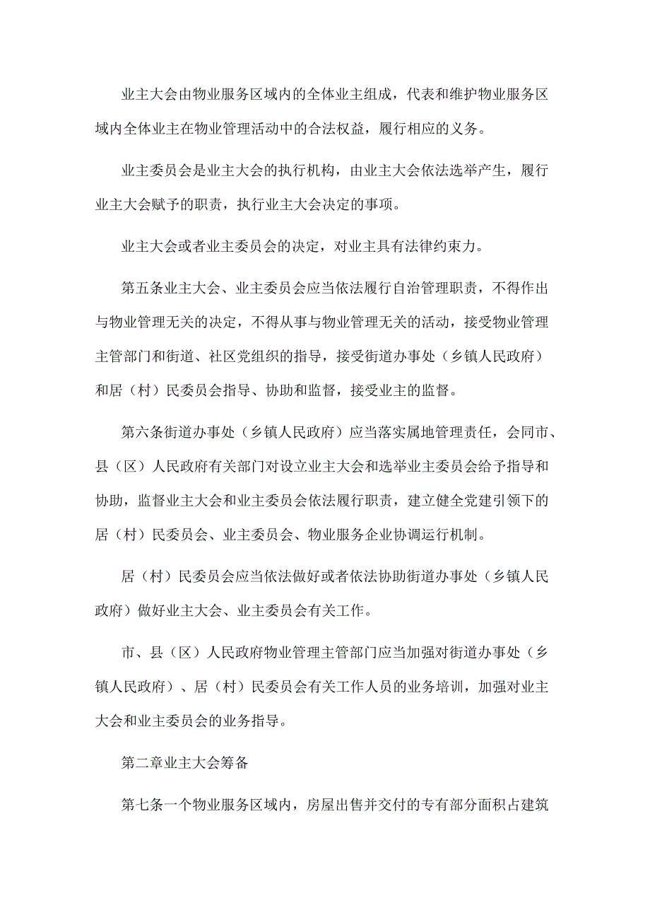 江西省业主大会和业主委员会指导规则（修订草案征.docx_第2页