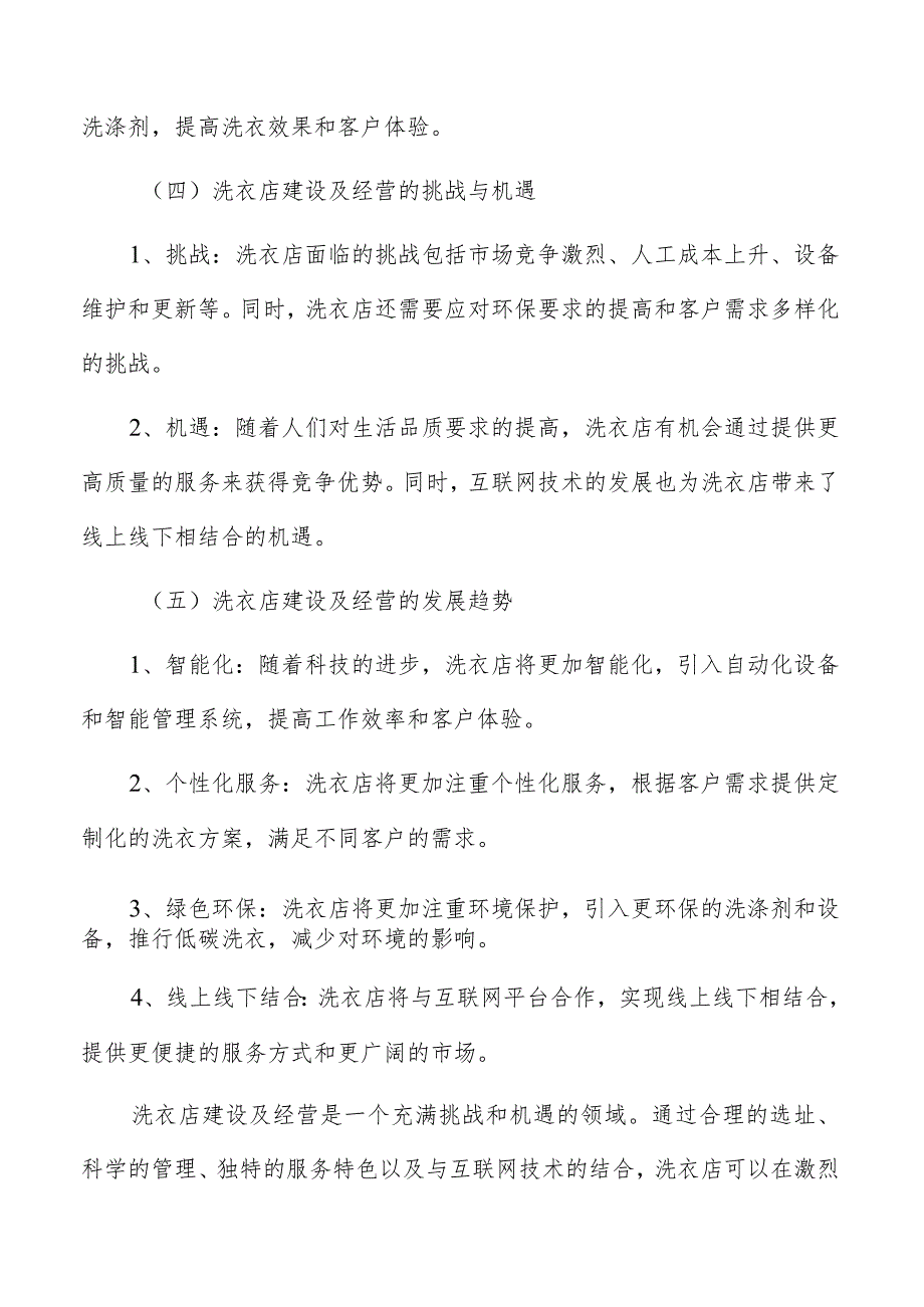 洗衣店建设及经营研究报告.docx_第3页
