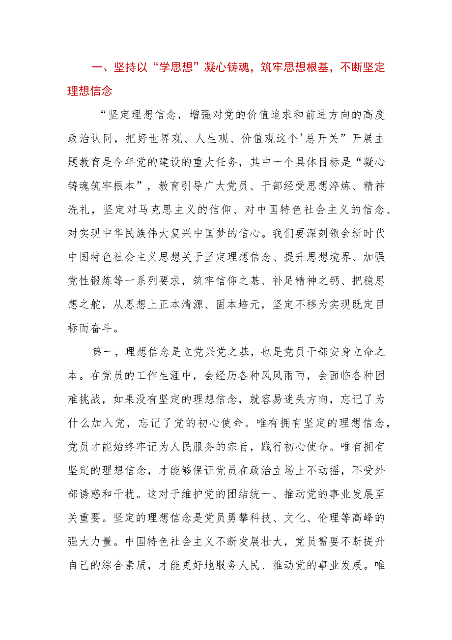 2023年党课讲稿：筑牢“学思想”基石以更好的精神状态、更优的工作作风服务高质量发展.docx_第3页