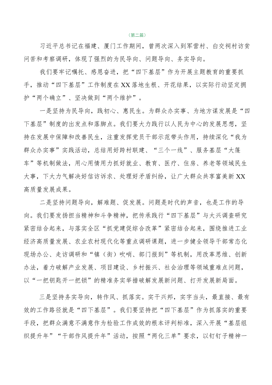 在关于开展学习四下基层交流发言材料十篇.docx_第2页