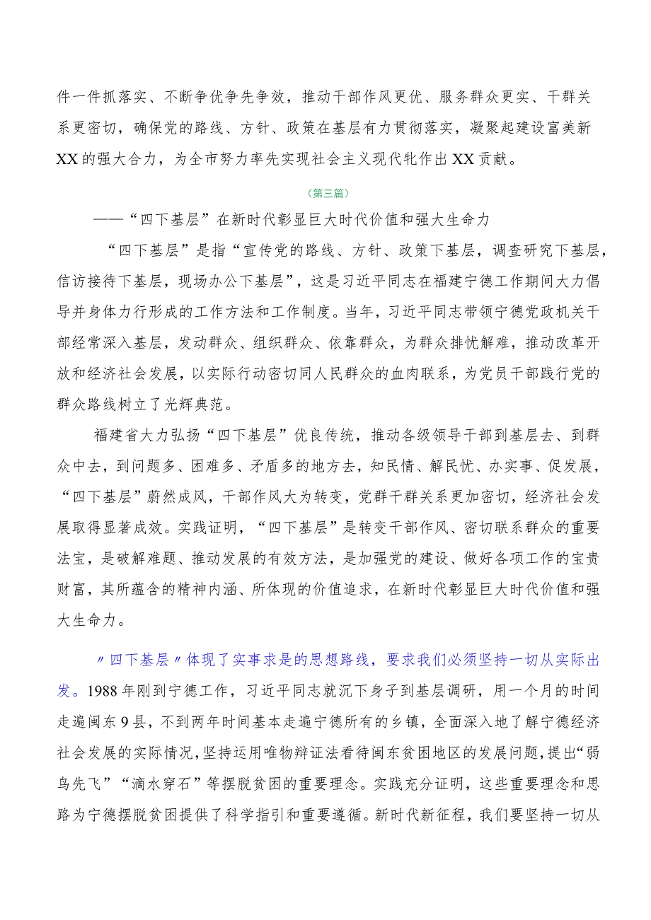 在关于开展学习四下基层交流发言材料十篇.docx_第3页