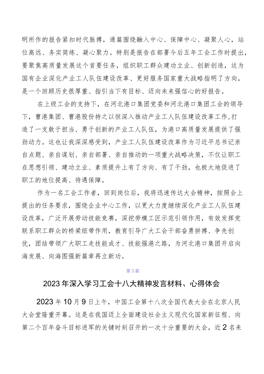 2023年“工会十八大”精神交流发言稿、党课讲稿.docx_第2页