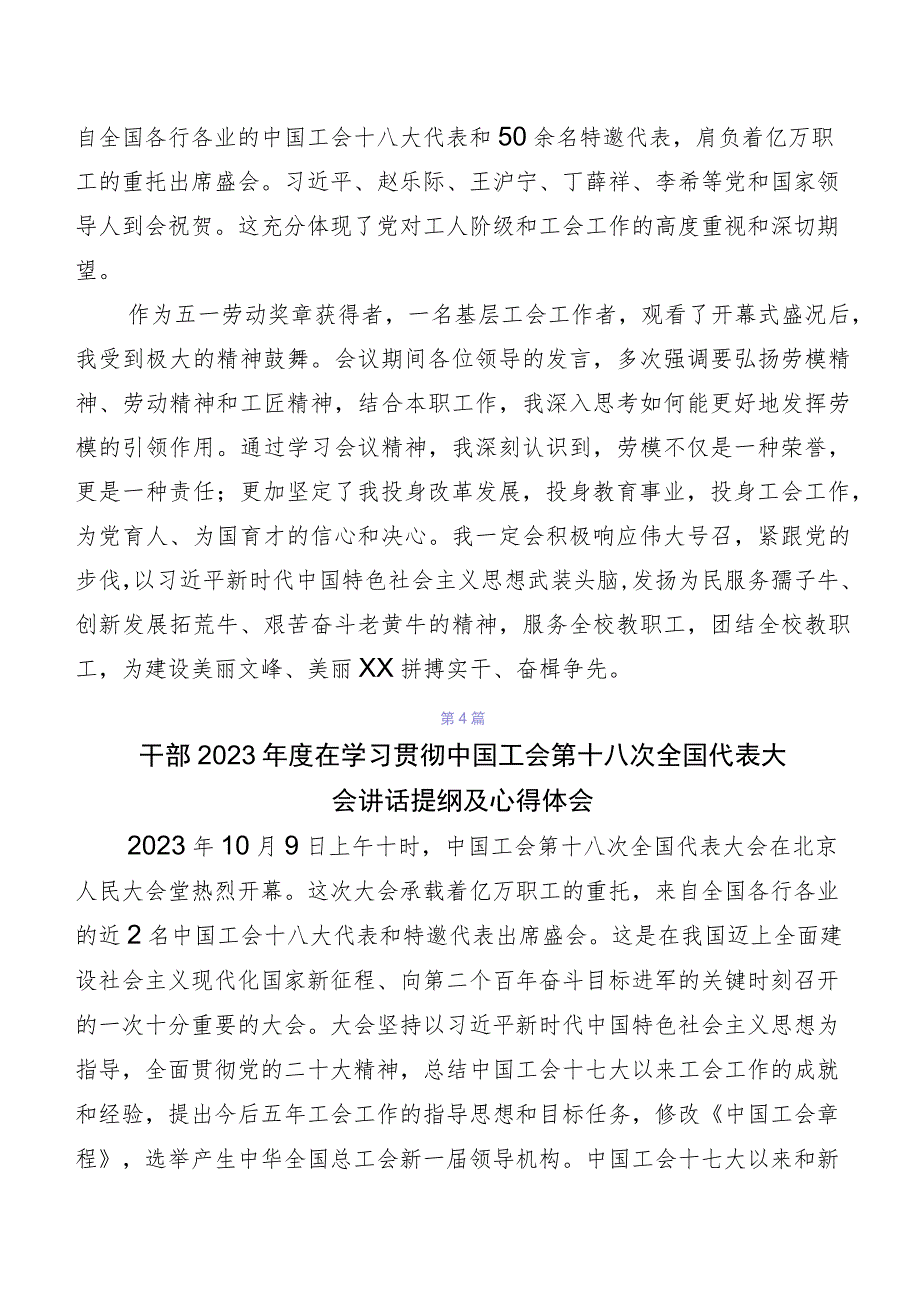 2023年“工会十八大”精神交流发言稿、党课讲稿.docx_第3页