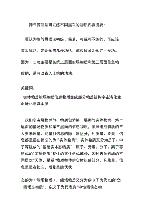 捧气贯顶法可以练不同层次的物质.docx