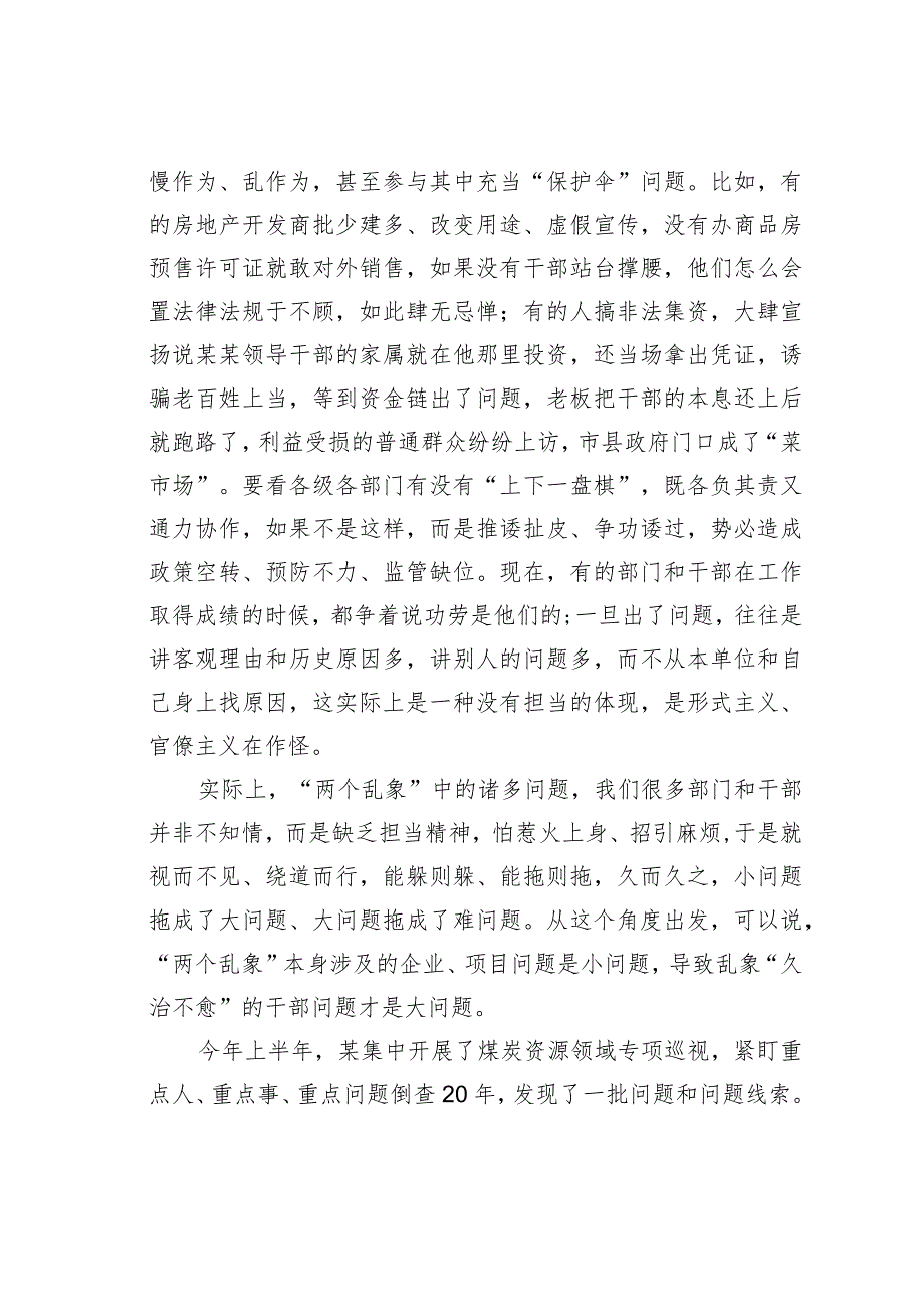 在市信访视频室接访并专题研究相关信访问题时的讲话.docx_第2页