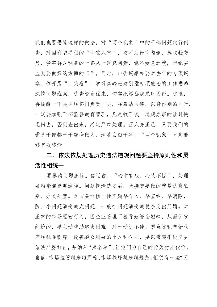 在市信访视频室接访并专题研究相关信访问题时的讲话.docx_第3页