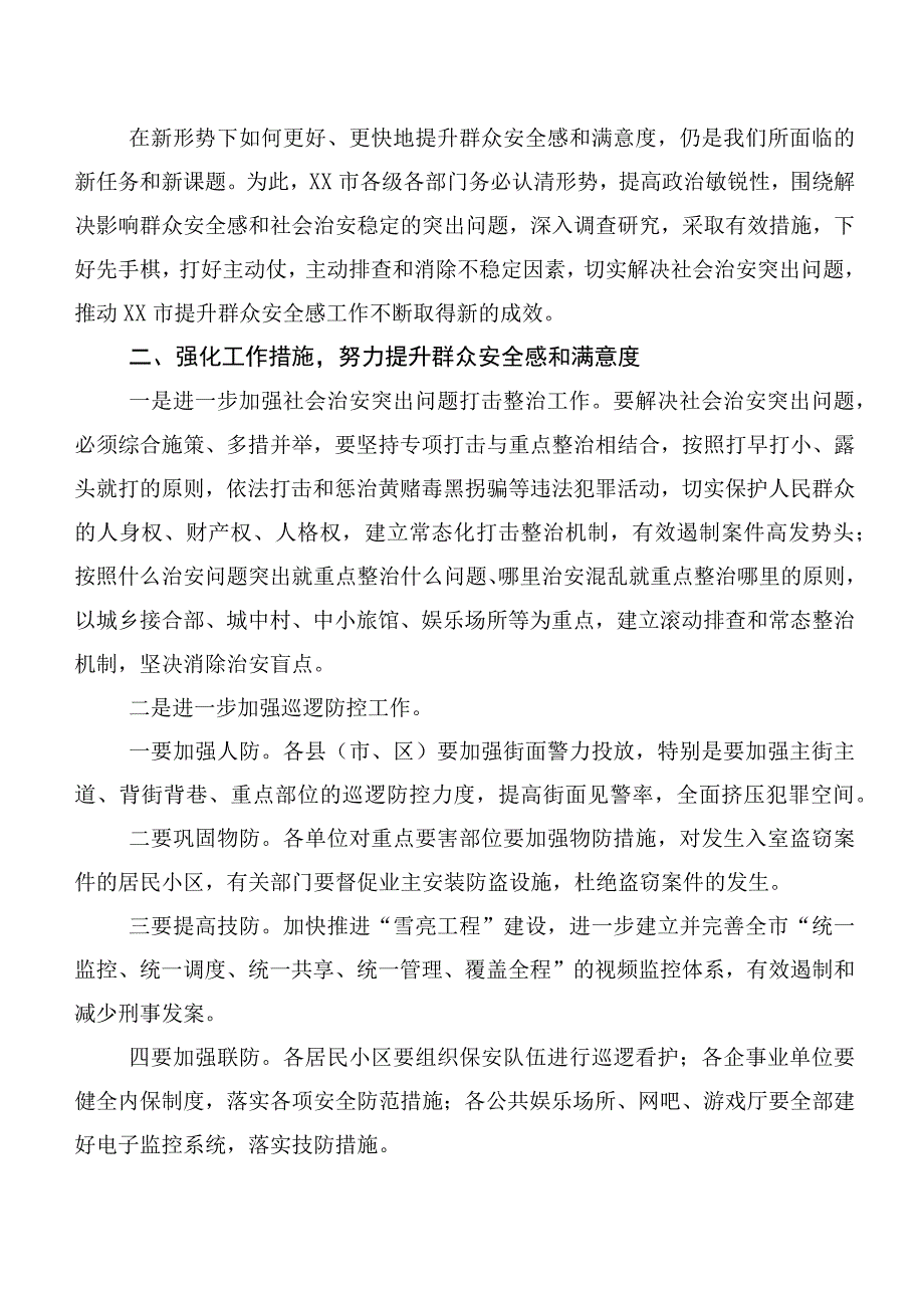 2023年枫桥经验讲话提纲共八篇.docx_第2页