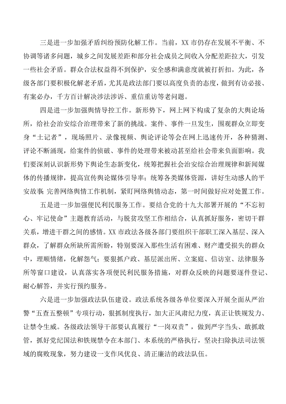 2023年枫桥经验讲话提纲共八篇.docx_第3页