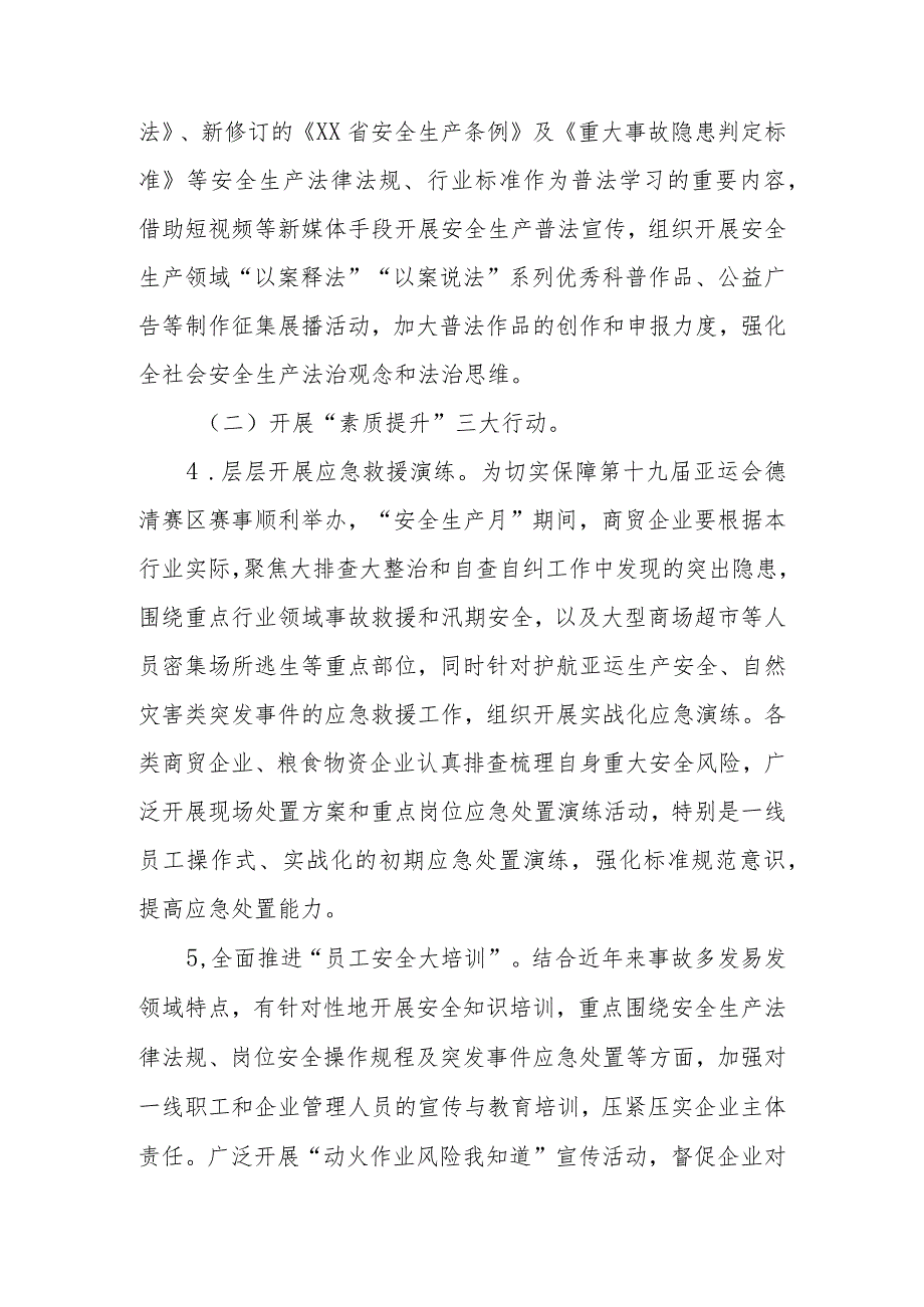 2023年全县商务（粮食物资）领域“安全生产月”活动方案.docx_第3页