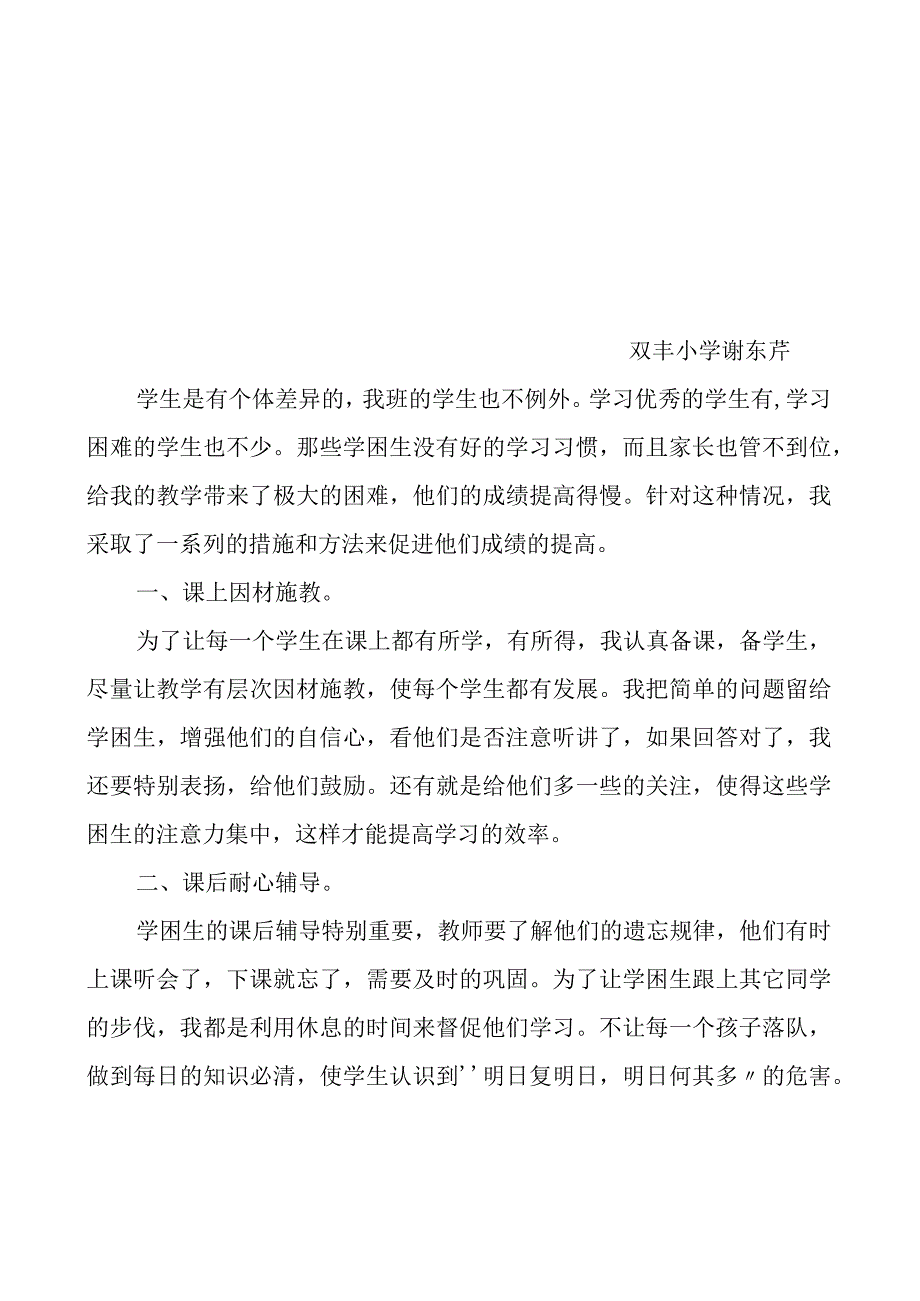 学困生帮扶计划.docx_第3页